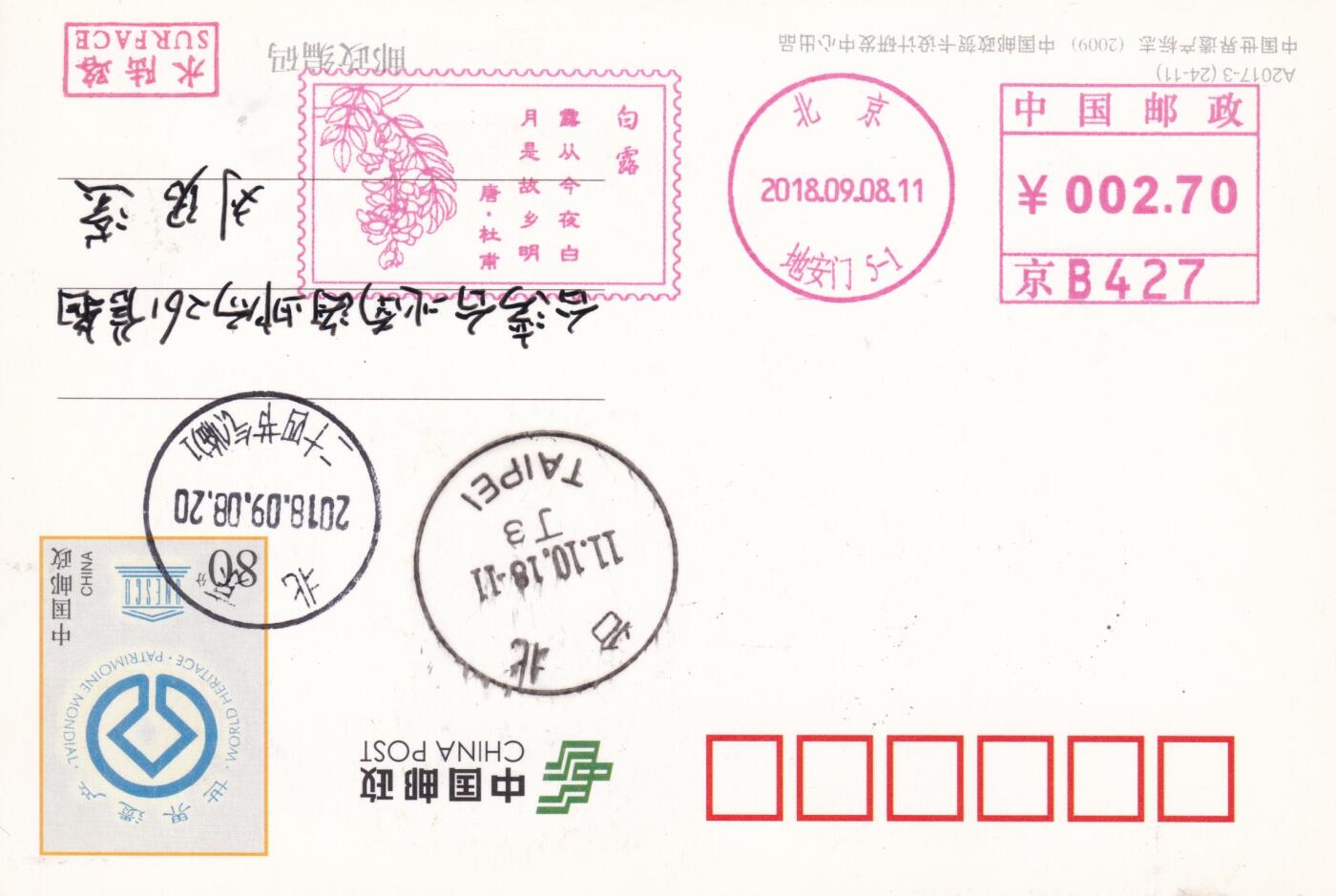 12月04日（周四）20:00中国大陆二十四节气邮资机戳专场