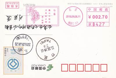 12月04日（周四）20:00中国大陆二十四节气邮资机戳专场 - 2019中国大陆《二十四节气诗相伴-白露》邮资宣传机戳 加盖二十四节气临戳 世界遗产邮资加印片 平寄南海邮局 一套一枚