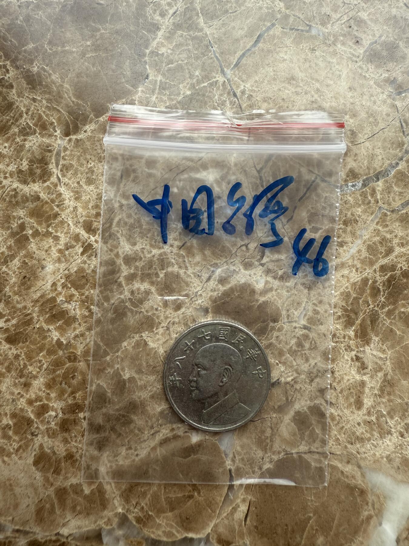 四海杂货铺第十五场 中国台湾硬币