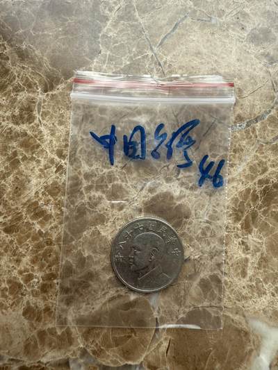 四海杂货铺第十五场 - 中国台湾硬币