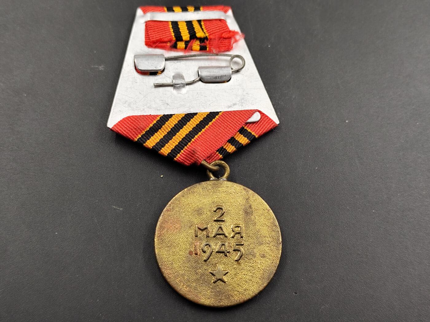 11月29日精品徽章专场 苏联攻克柏林奖章