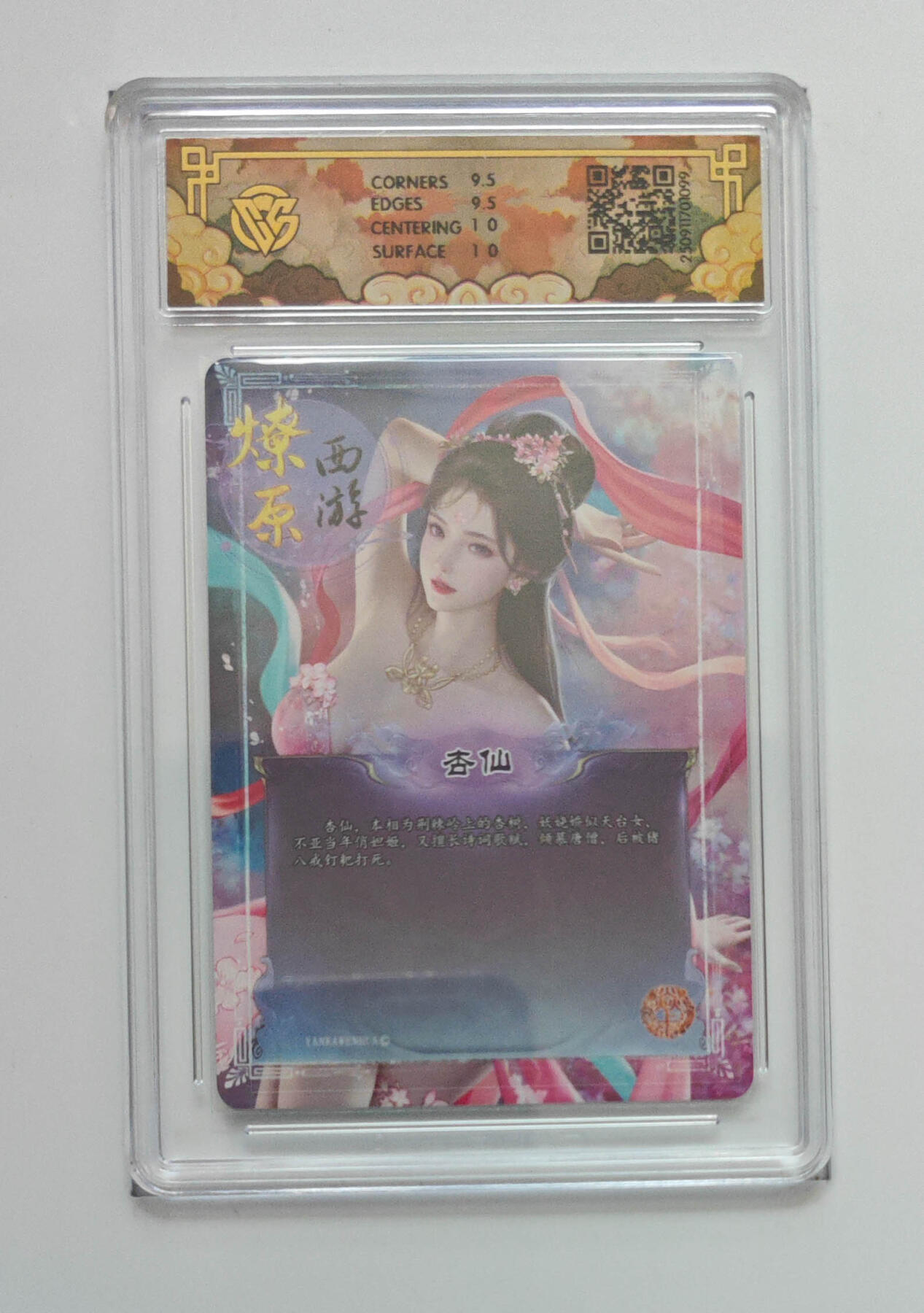 阳大大卡牌拍卖第85期（持续收拍品，周六晚上九点截拍，进群福利早知道） 【折光】焱卡文化 神话中国3 灰与 杏仙 099