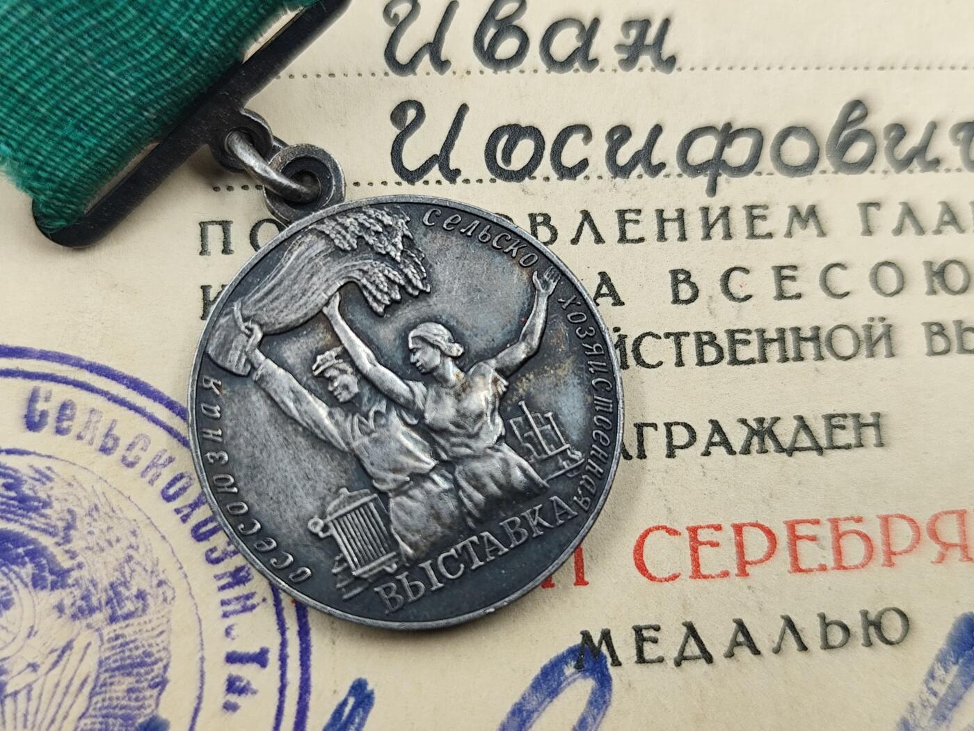 11月29日精品徽章专场 小尺寸版 苏联国民经济银质奖章附证书