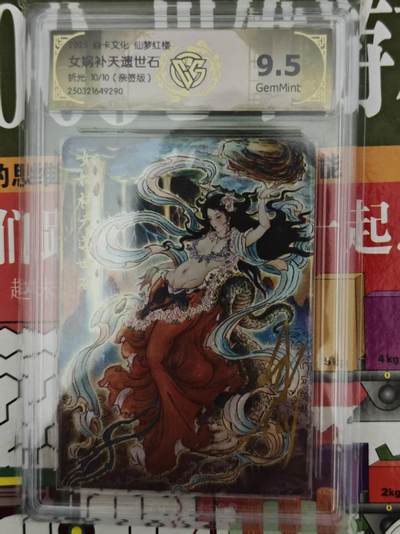 第十五期（周日截拍）惊喜不断看简介 - 【亲签】焱卡文化 仙梦红楼女娲补天遗世石折光 10/10(亲签版)