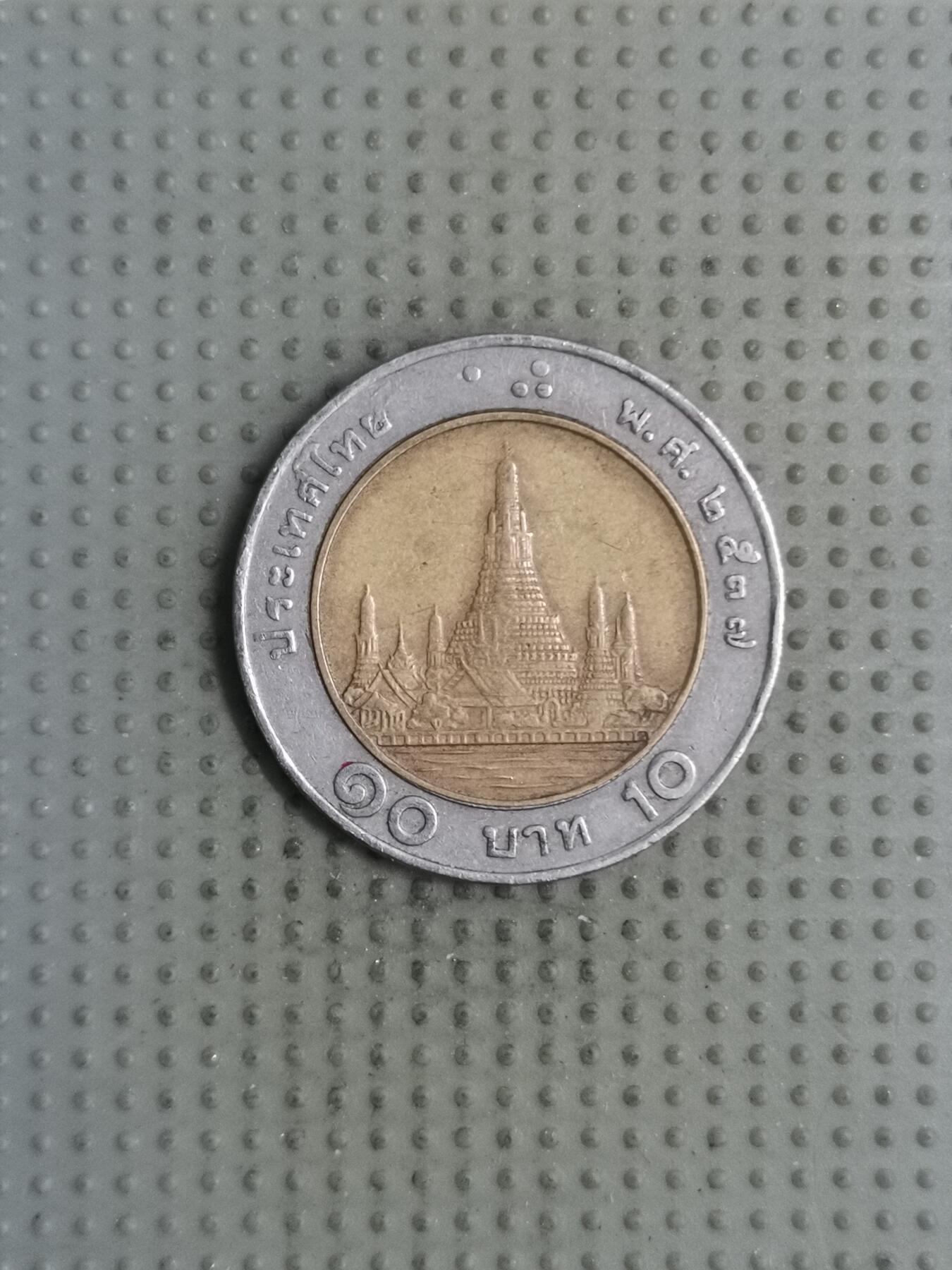 2025年第126场各国散币拍卖（总第126场） 泰国10泰铢