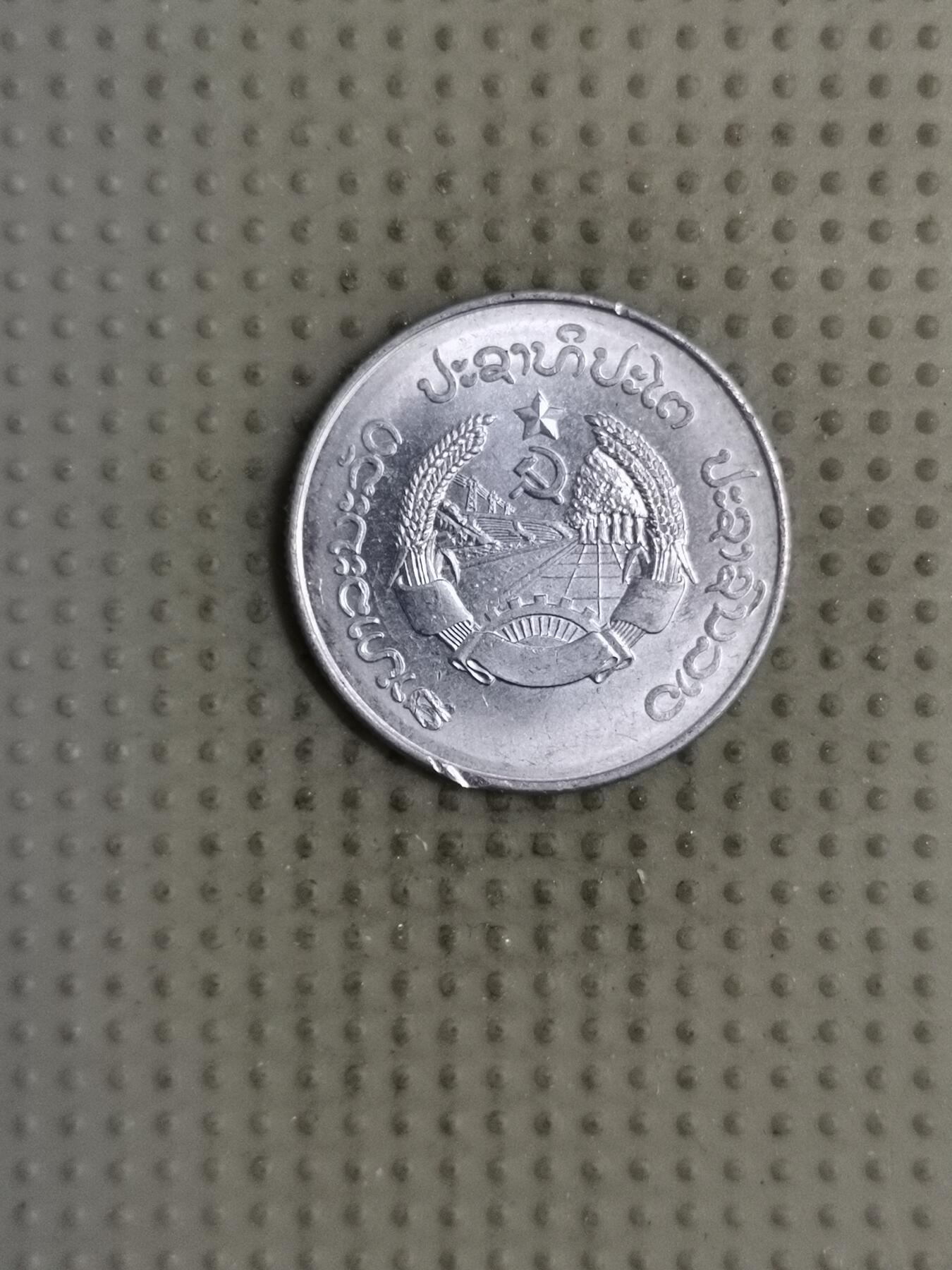 2025年第126场各国散币拍卖（总第126场） 老挝1980年10阿特