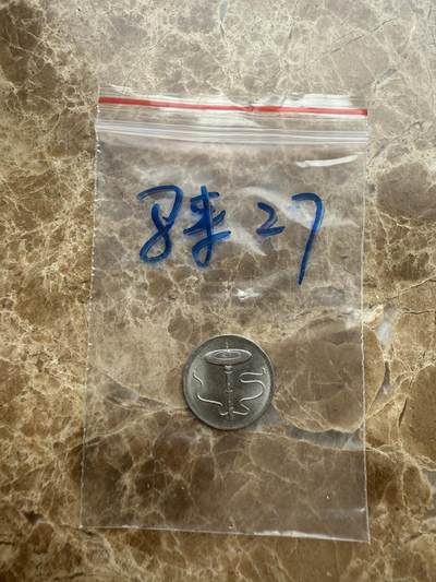 四海杂货铺第十五场 - 马来西亚硬币