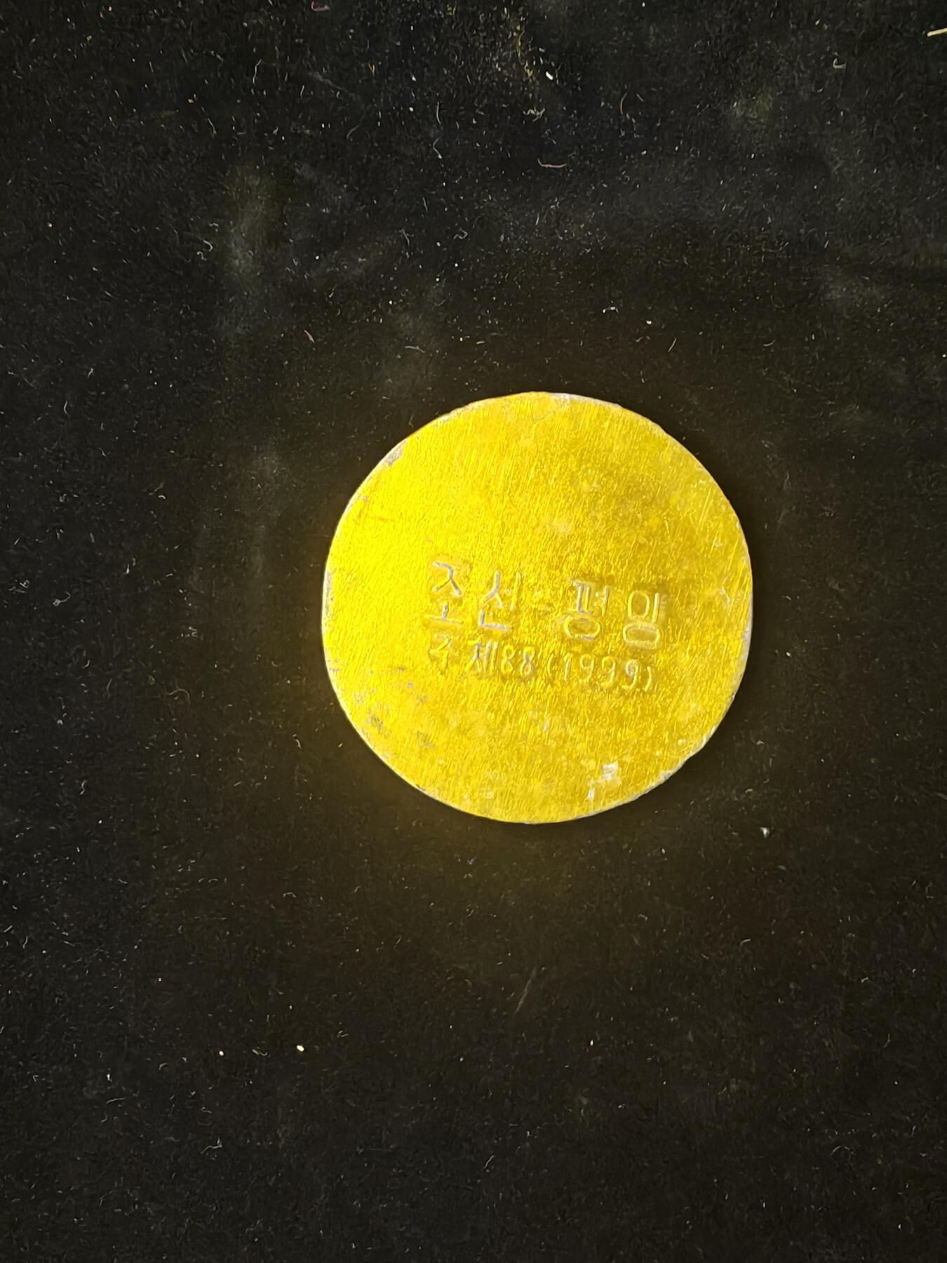 1999年朝鲜发行的乒乓球主题纪念章/奖章