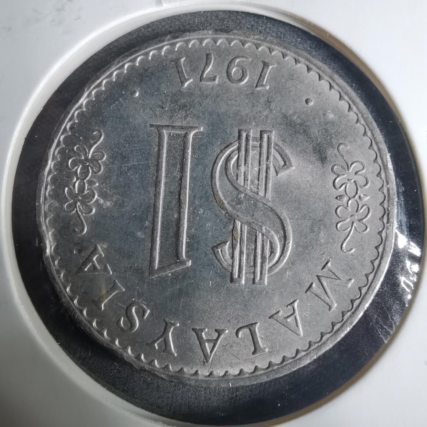 沼泽如烟--第919场 马来西亚1971年1林吉特