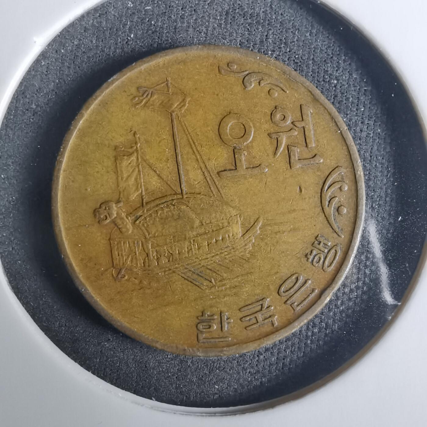 沼泽如烟--第919场 韩国1968年五元