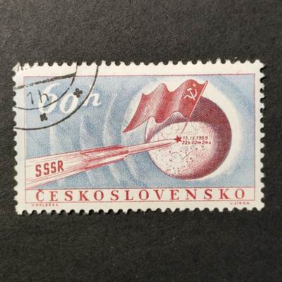 ↓君缘收藏668期☞钱币邮品↓无佣金、可寄存、满30元包邮  - 捷克斯洛伐克邮票，1959年“月球二号”飞船登陆月球雕刻版1全