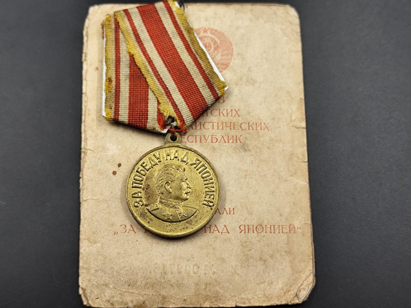 11月29日精品徽章专场 苏联战胜日本奖章附证书