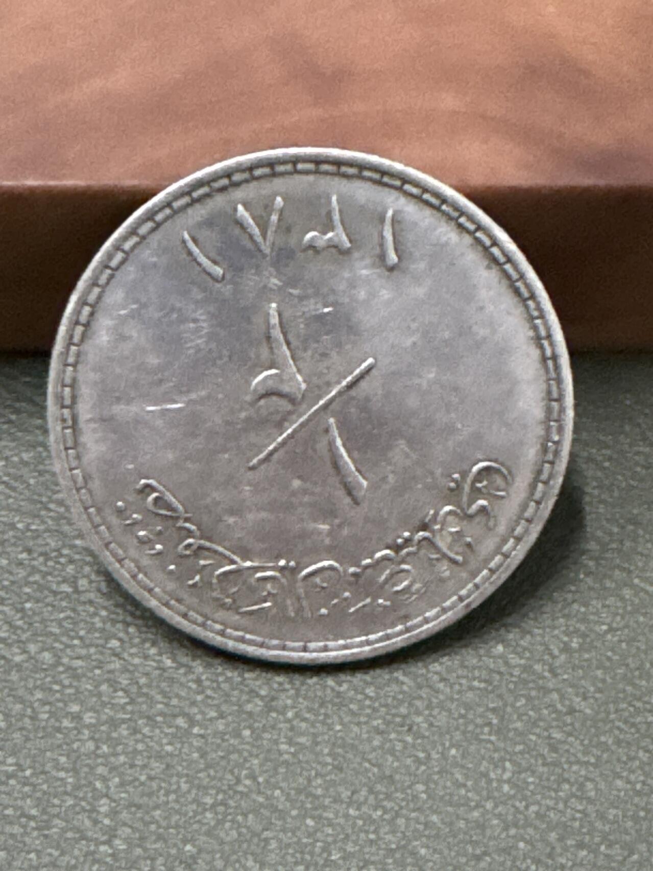 ❤️【币观天下】❤️ 第333期钱币拍卖- 2025.12.5周五晚上6点半场-长期征集拍品 马克斯德和阿曼银币