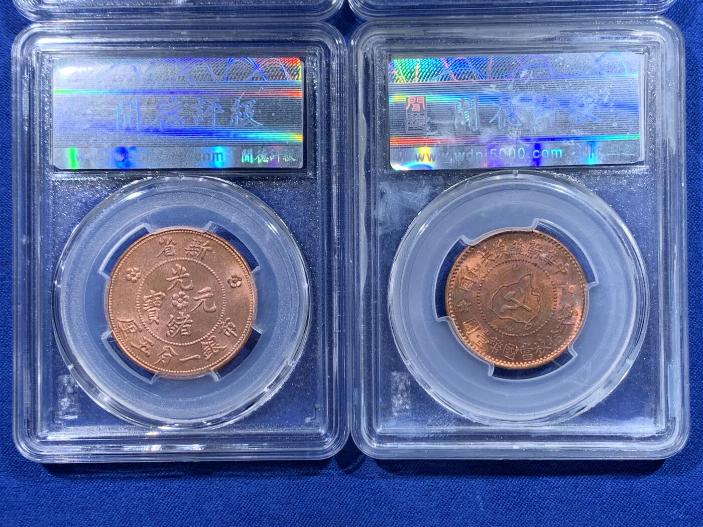 《竞宝斋》第444场 周日，周一，2场连拍 （全场包邮） 四枚一组 闻德 MS64RB 苏维埃一分、五分、二百文、光绪元宝新省各一枚