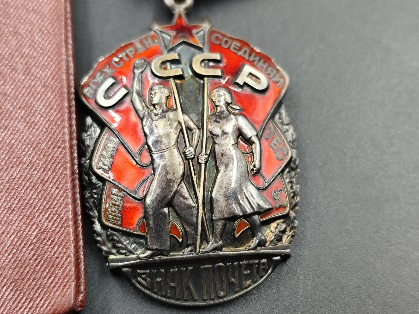 11月29日精品徽章专场 苏联劳动荣誉银质勋章附证书