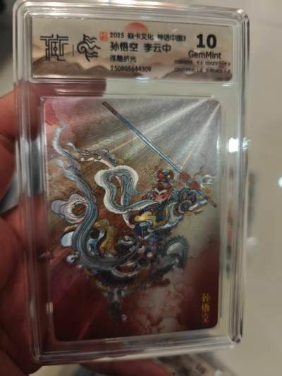 第十五期（周日截拍）惊喜不断看简介 - 2025 焱卡文化 神话中国3 孙悟空 李云中浮雕折光 10g