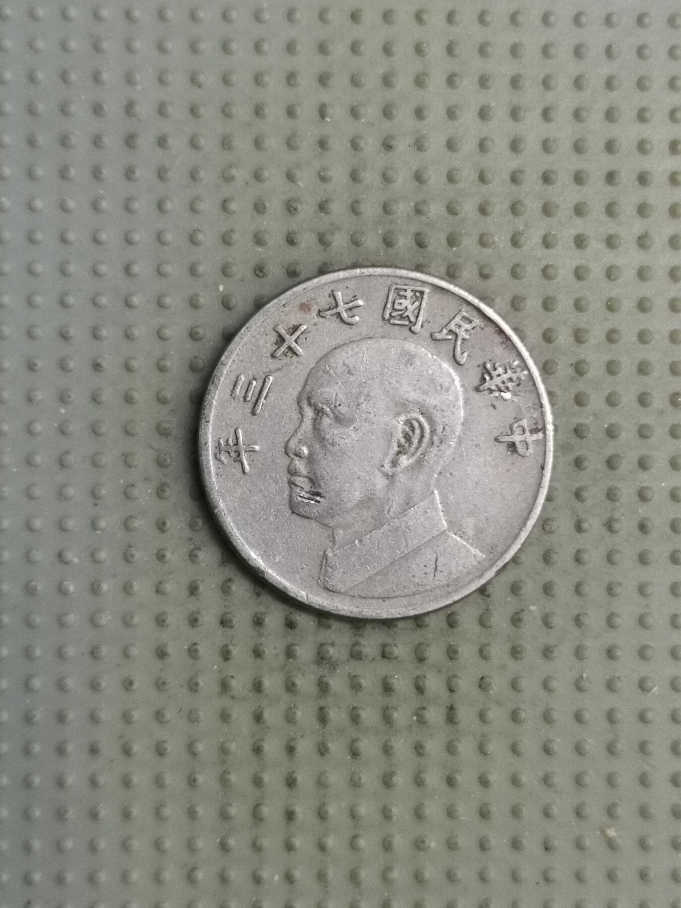 2025年第126场各国散币拍卖（总第126场） 台湾省1984年五元