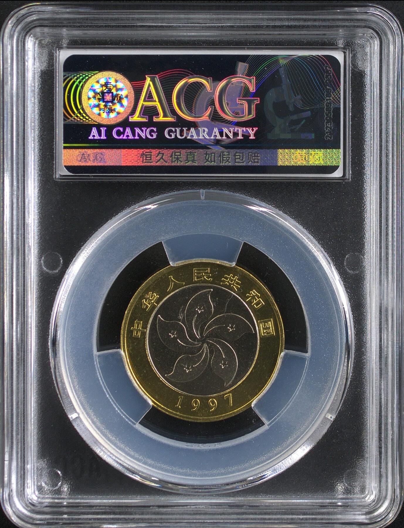 1997年香港回归精制纪念币一套，10元面值，黄白铜合金，直径25.5mm，重7.8g。爱藏评级PF65分，盒子币保真，分数高，品相全新，收藏价值高。香港回归港岛、基本法两枚，稀少品种，评级分数权威，适合钱币收藏。按图发货！