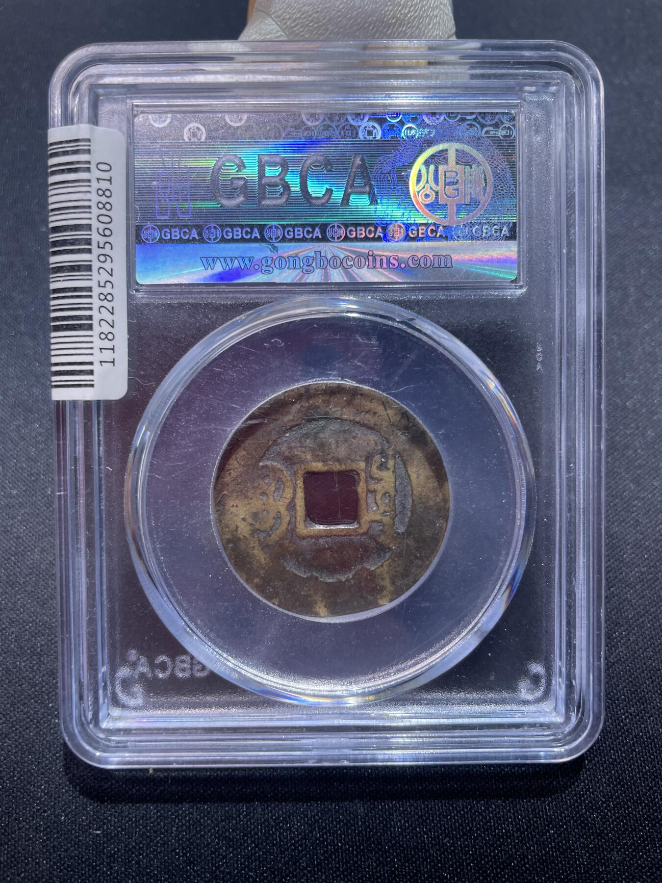 捡漏专场 清-康熙通宝