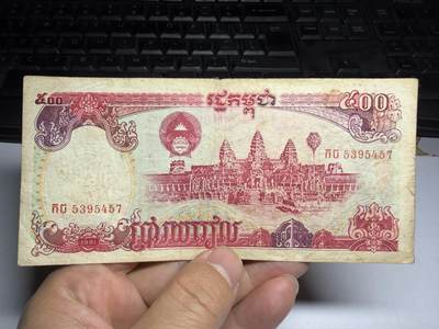 2025年集古藏今外币拍卖第十期-第10场—（总第290拍-纸币专场），本期拍完结算一次，发货时间2-3天，休息几天后继续新的一期拍卖。 - 1991年柬埔寨500瑞尔