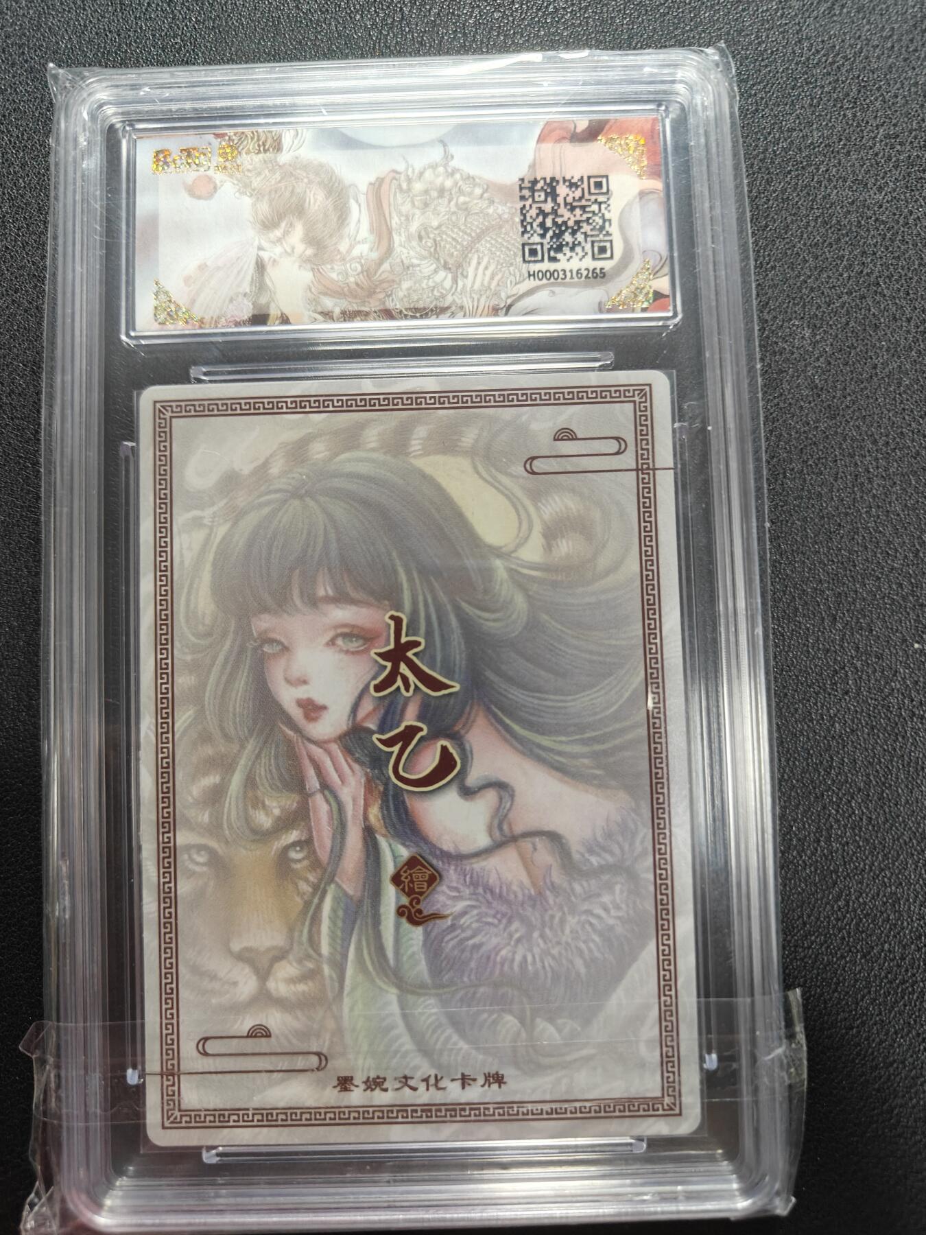 天玑星卡拍第144期《12.1周一截拍》持续收拍收评中 满赠卡需备注 墨婉文化 乾坤未定 太乙 生肖虎 保粹10