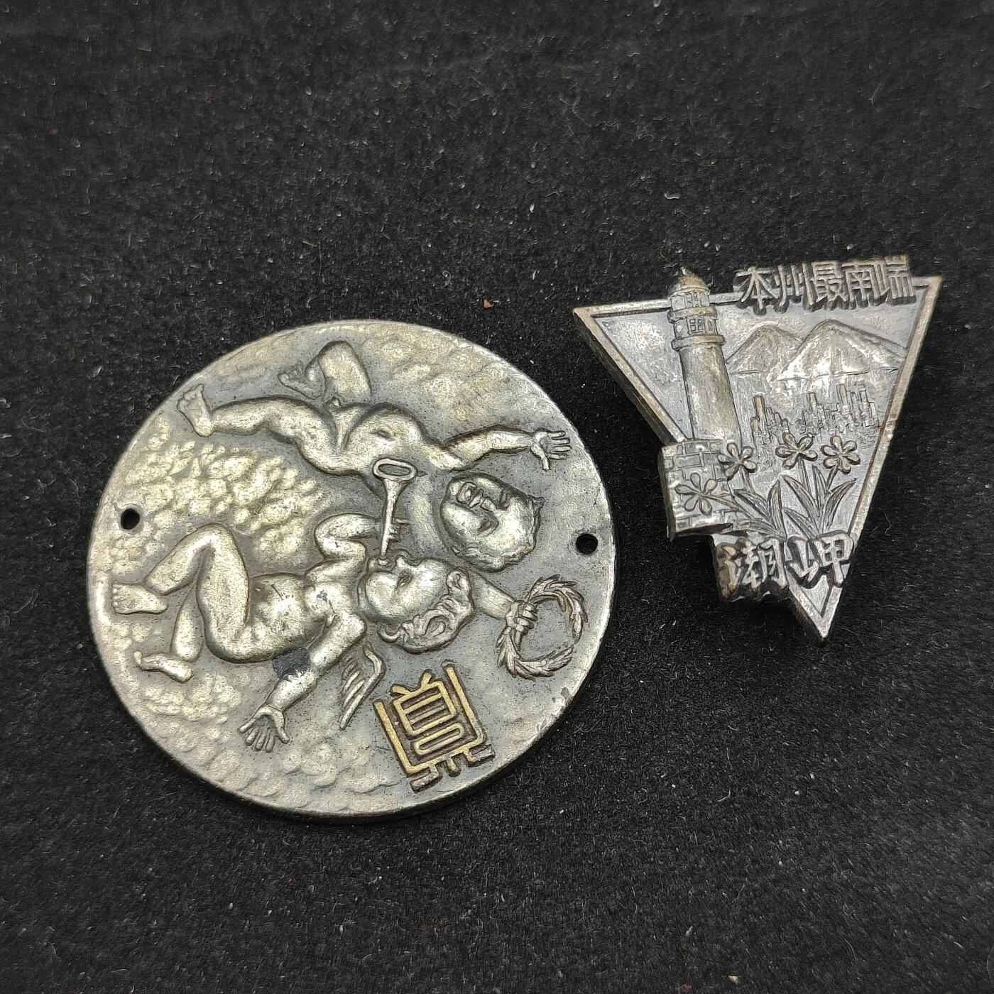 0元起拍勋章 第315期 咸鱼国勋章拍卖专场 12月3日（周三）下午6：00开始 日本徽章一组