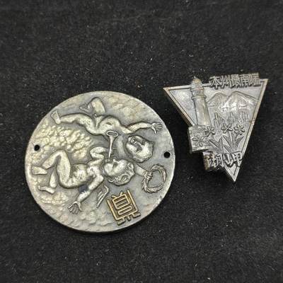 0元起拍勋章 第315期 咸鱼国勋章拍卖专场 12月3日（周三）下午6：00开始 - 日本徽章一组