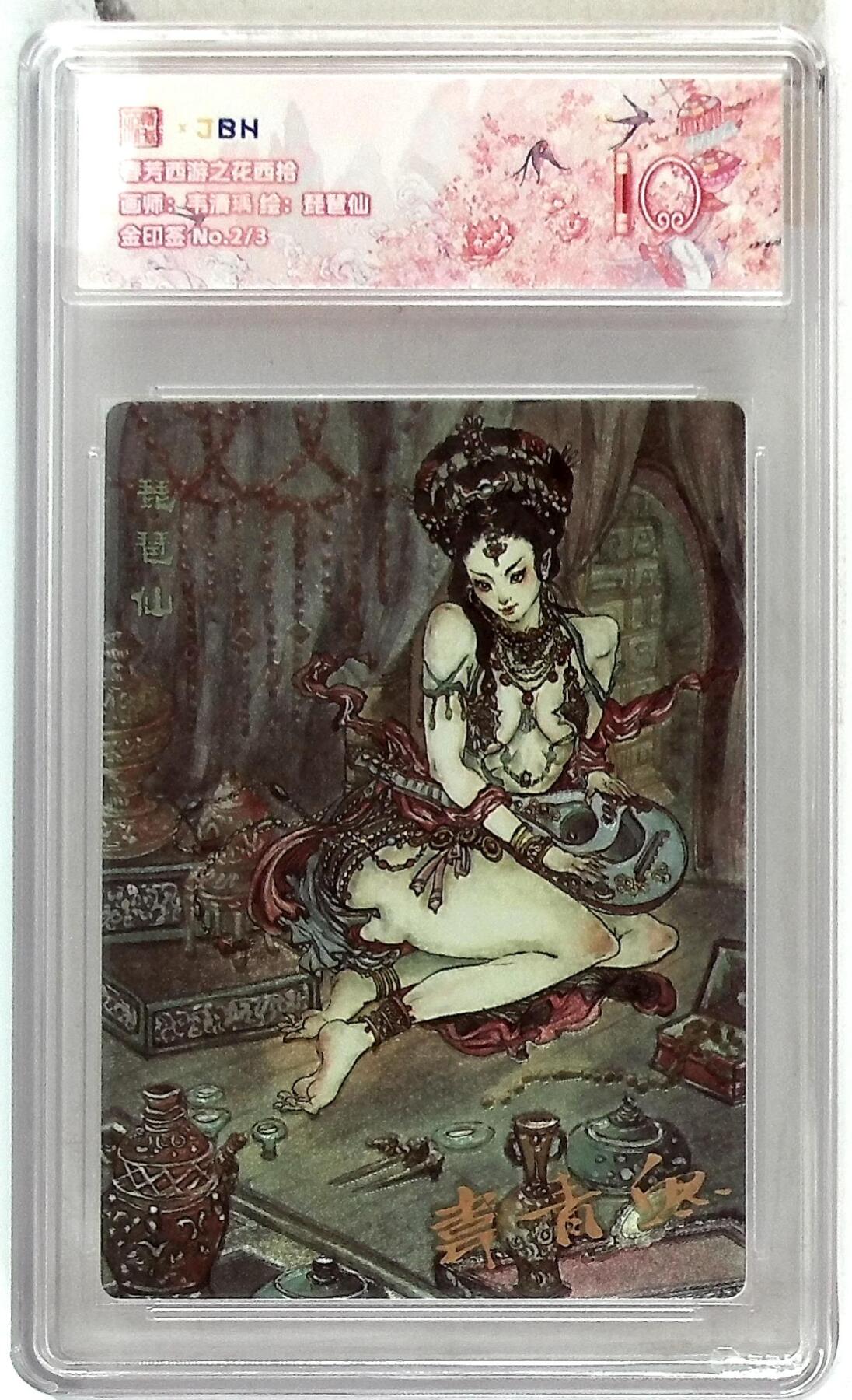 阳大大卡牌拍卖第85期（持续收拍品，周六晚上九点截拍，进群福利早知道） 【金印签】春芳西游 之花西拾 韦清瑀 琵琶仙 限编02/03