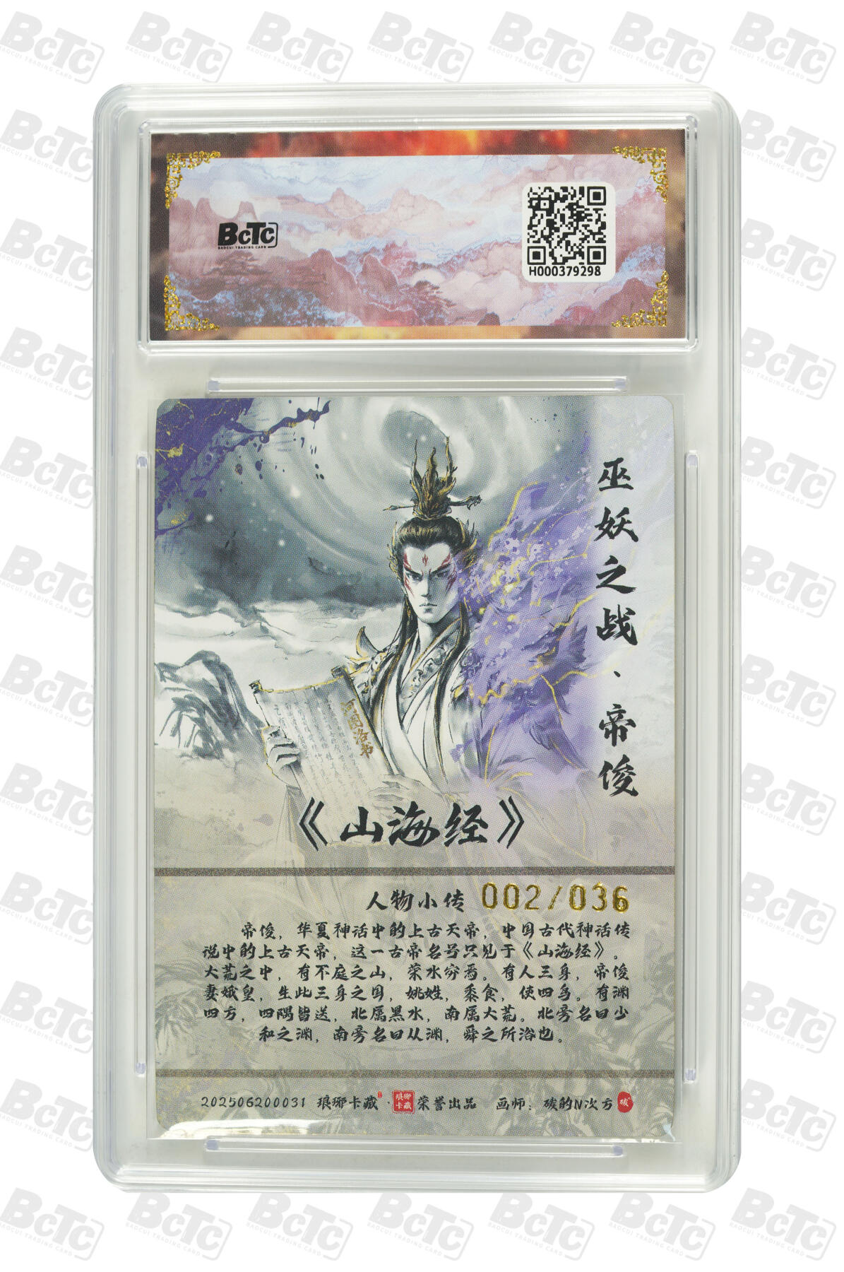 阳大大卡牌拍卖第85期（持续收拍品，周六晚上九点截拍，进群福利早知道） 【爆金】月之有灵兑换卡 琅琊卡藏 碳的N次方 帝俊 限编02/36