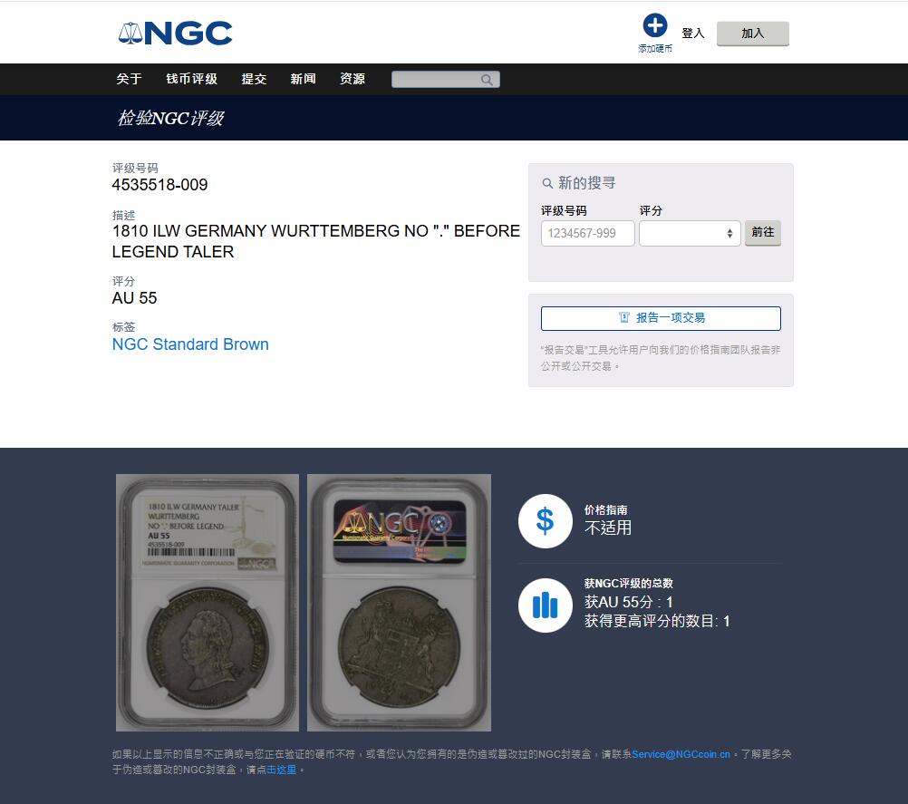 《竞宝斋》第444场 周日，周一，2场连拍 （全场包邮） 唯一亚军分 PCGS AU55 德国 符腾堡王国 1810年  腓特烈一世 泰勒大银币 非常稀少的品种 拍卖记录显示 一枚AU状态裸币 总价超过3.6W成交