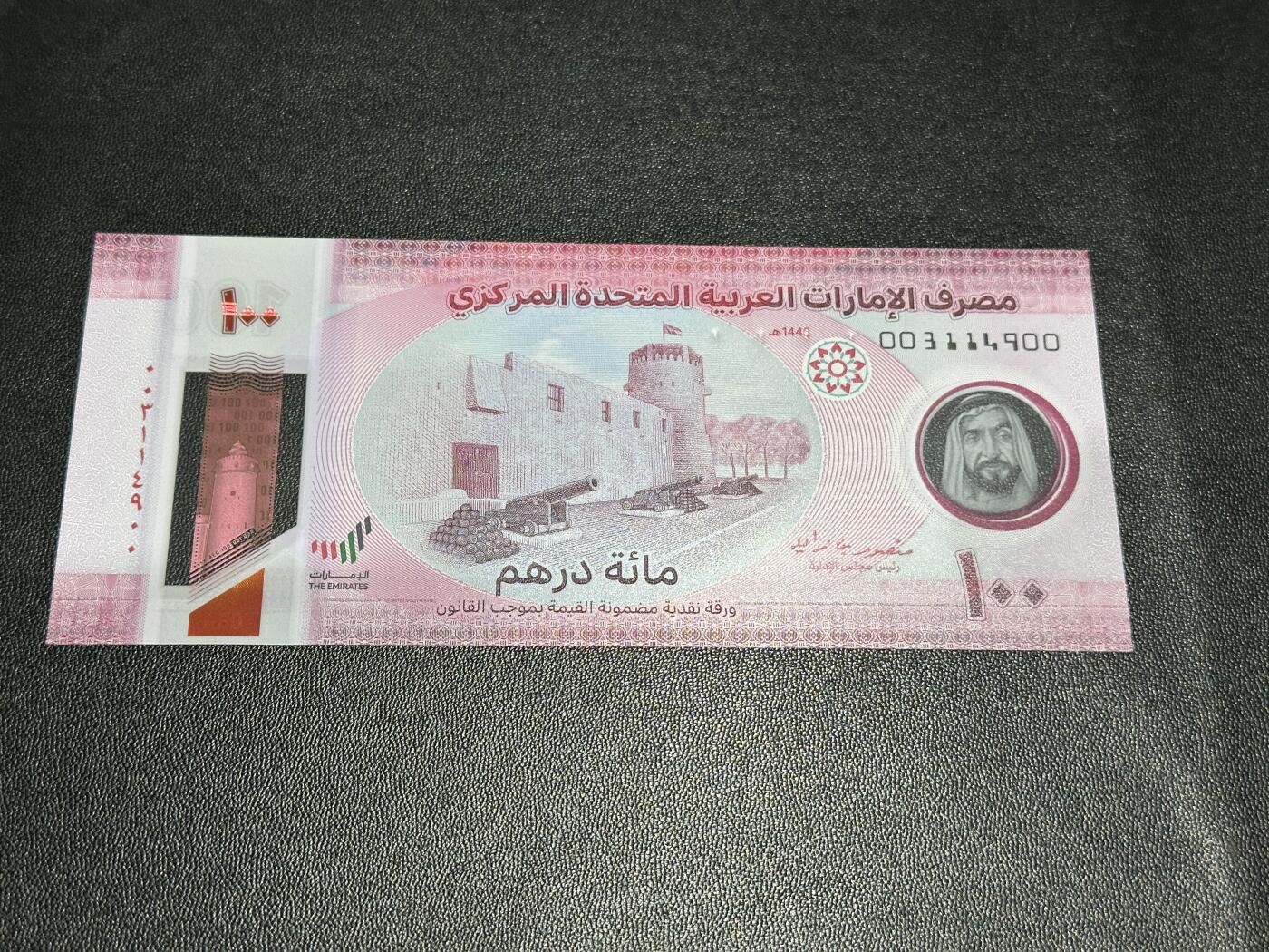 《外钞收藏家》第五百九十期（欧洲强钞、港币、硬通货及丰富裸币大拍场）（本平台长期征集拍品、欢迎藏友们联系合作） 2025年阿联酋100迪拉姆 全新UNC 靓号