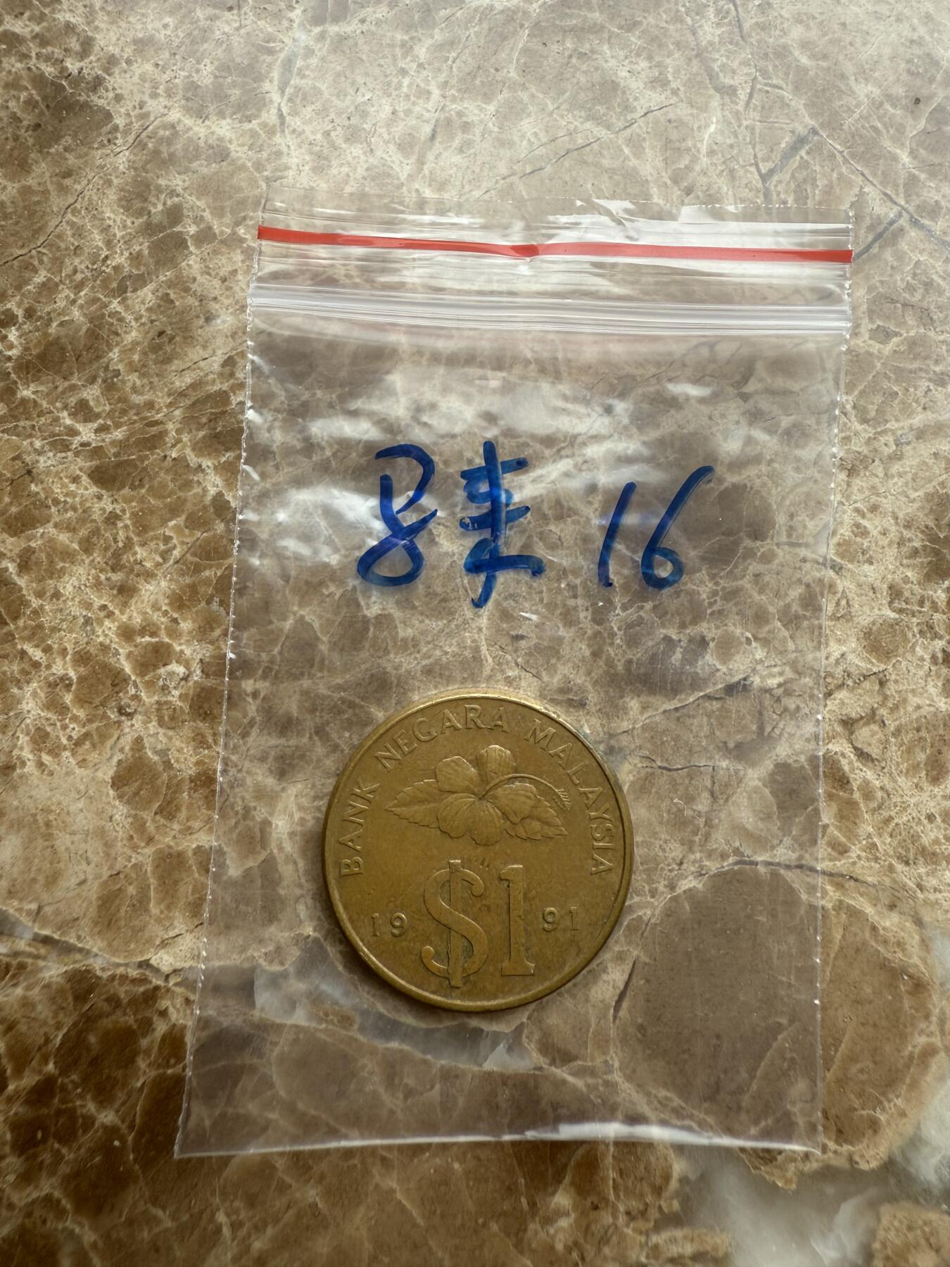 四海杂货铺第十五场 马来西亚硬币