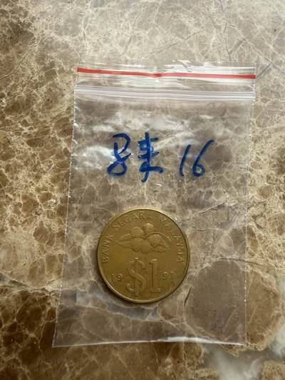 四海杂货铺第十五场 - 马来西亚硬币