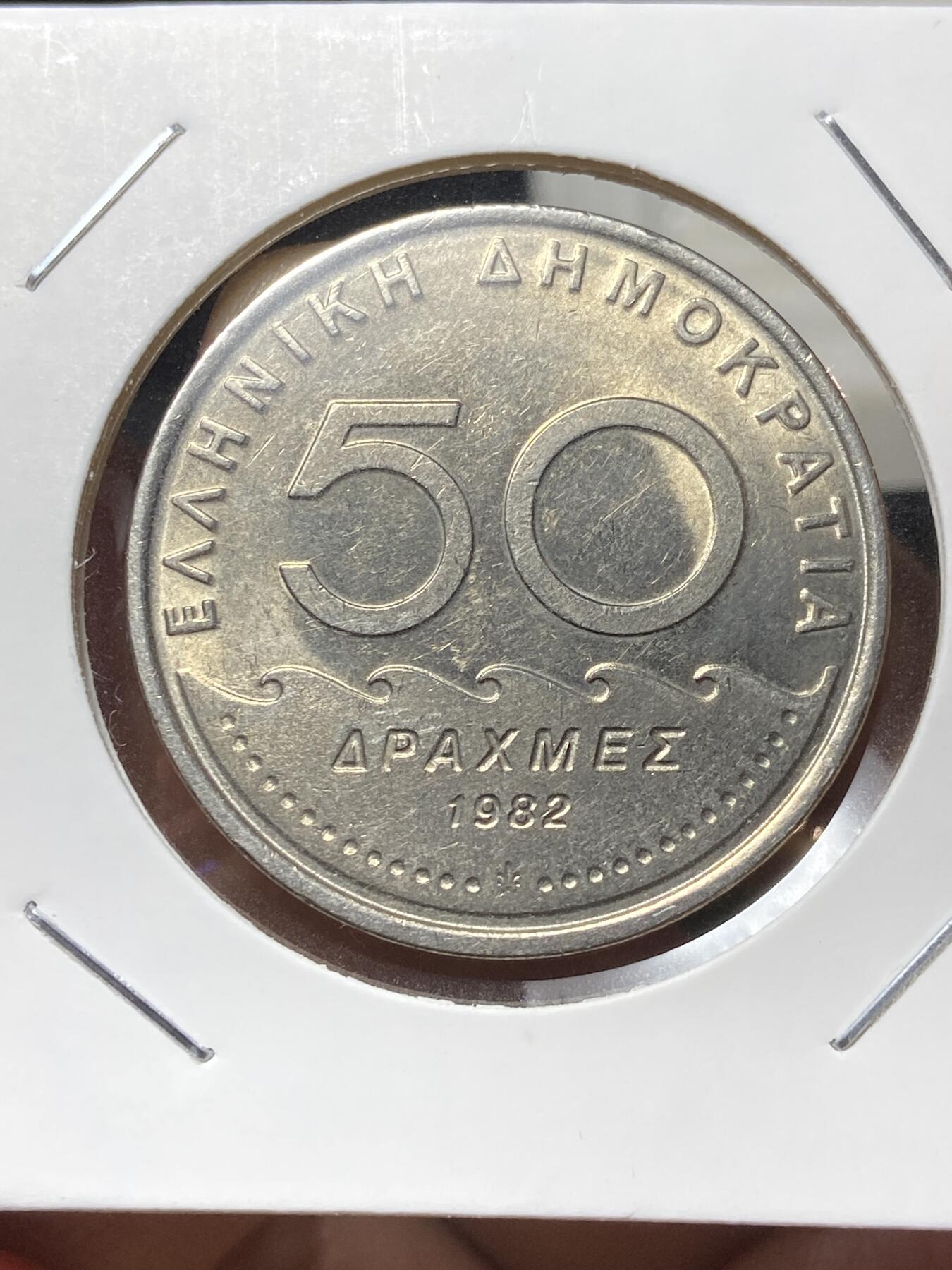 2025年第一百三十三场(总第一百五十九场）外国好品纸夹散币场(免佣金) 希腊🇬🇷1982年50德拉克马(第三共和国时期第一套第二版，面值末尾字母为S，首发年仅发行2年)