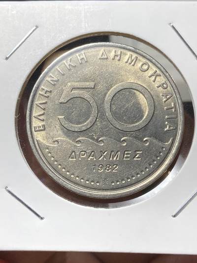 2025年第一百三十三场(总第一百五十九场）外国好品纸夹散币场(免佣金) - 希腊🇬🇷1982年50德拉克马(第三共和国时期第一套第二版，面值末尾字母为S，首发年仅发行2年)