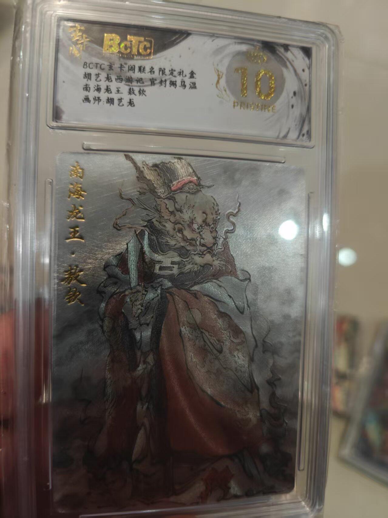 第十五期 【爆金】胡艺龙西游记 官封弼马温 南海龙王 敖钦画师:胡艺龙