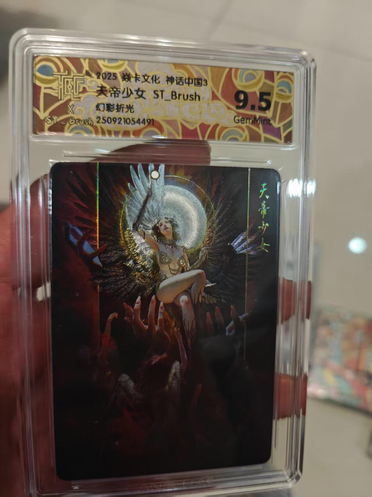 第十五期 2025 焱卡文化 神话中国3天帝少女  幻彩折光