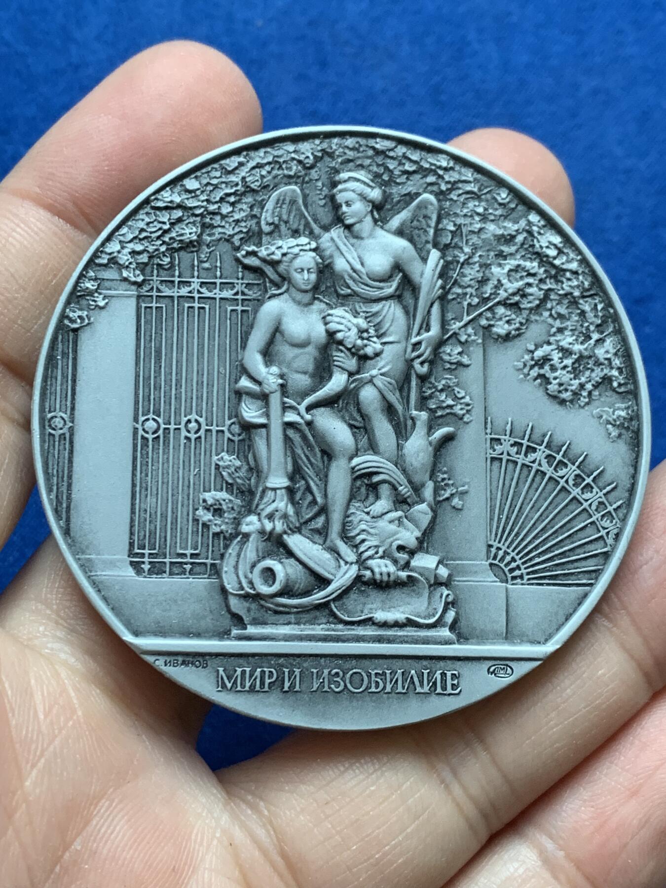 《竞宝斋》第444场 周日，周一，2场连拍 （全场包邮） 苏联夏季花园雕塑奖章和平与友谊，材质为铝合金，也有说法是钛合金，请竞拍者自行分辨后出价，直径56.8mm，重24.1克