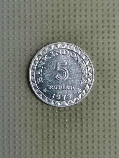 2025年第126场各国散币拍卖（总第126场） - 印度尼西亚1979年5卢比