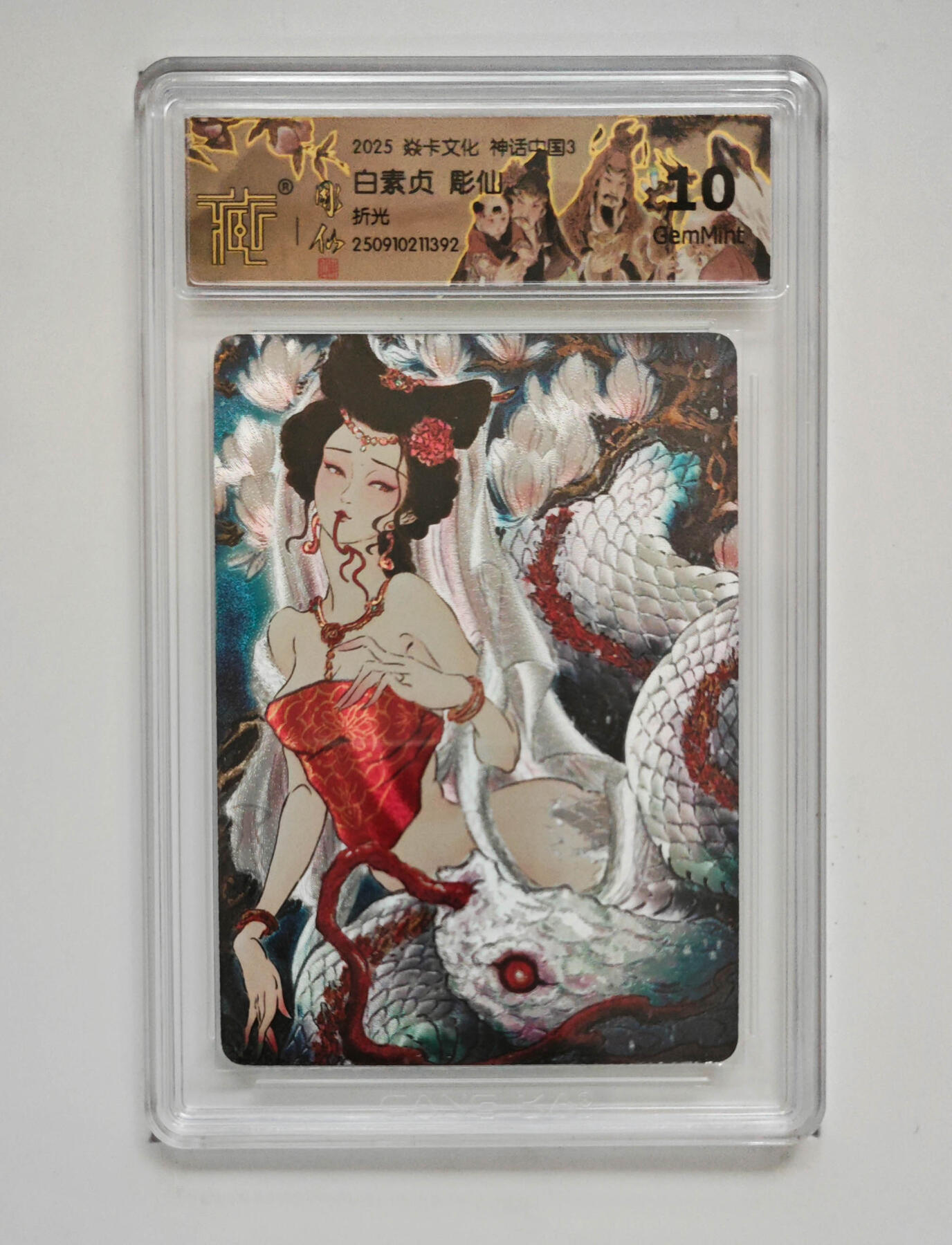 阳大大卡牌拍卖第85期（持续收拍品，周六晚上九点截拍，进群福利早知道） 【10分折光】焱卡文化 神话中国3 彫仙 白素贞 折光392