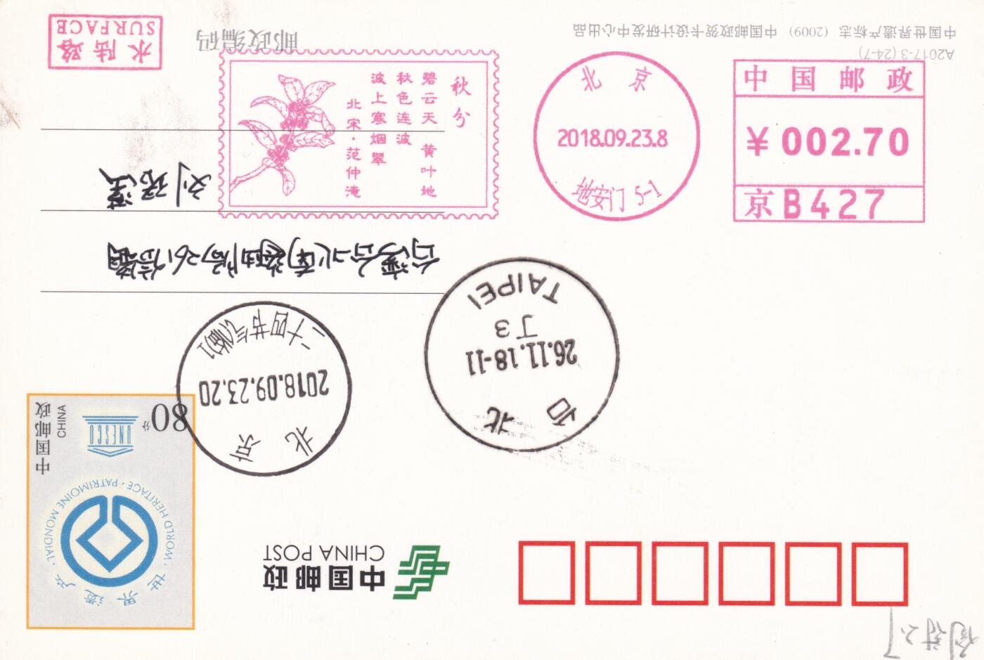 12月04日（周四）20:00中国大陆二十四节气邮资机戳专场