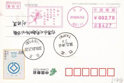 12月04日（周四）20:00中国大陆二十四节气邮资机戳专场 - 2019中国大陆《二十四节气诗相伴-秋分》邮资宣传机戳 加盖二十四节气临戳 世界遗产邮资加印片 平寄南海邮局 一套一枚