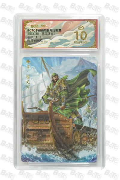 卡牌实验室开始第五次实验 - 【爆金】【杆子】韩当 折光粗闪 PRISTINE