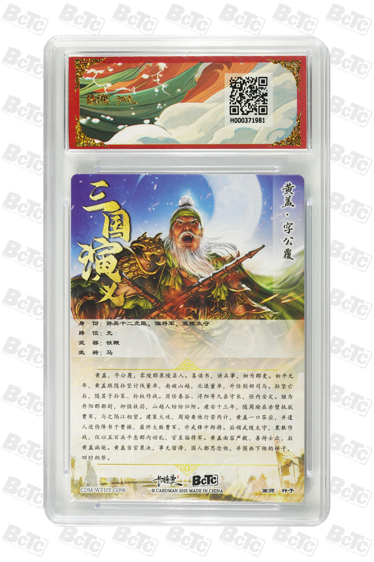 阳大大卡牌拍卖第85期（持续收拍品，周六晚上九点截拍，进群福利早知道） 【爆金】卡德曼 烈影柔情（三国演义） 杆子 黄盖