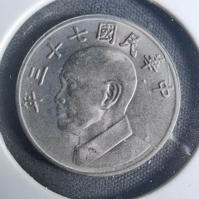 沼泽如烟--第919场 - 民国七十三年五元