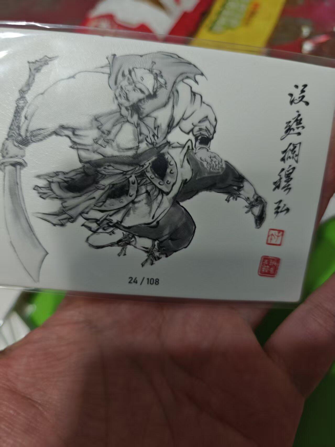 第十五期 齐卡社 董振中水浒英雄谱 限编卡   穆弘 66/108