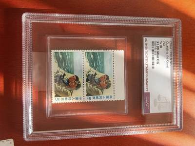 长老汇蛇年精选第七十八场拍卖 - 1970中国文18军民守海防8分双联带边，ASG XF90 Mint OG