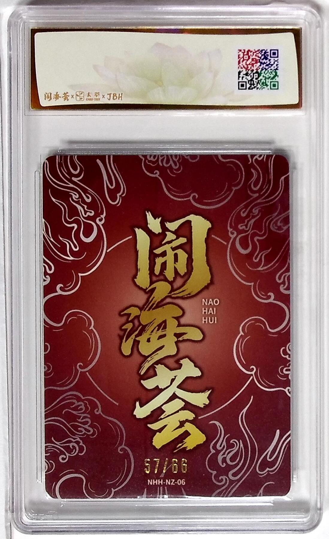 丫丫卡拍第19期（12月6日22点截拍） 闹海荟·哪吒 灵珠转世（鉴影版） 唐斯托 绘 57/66