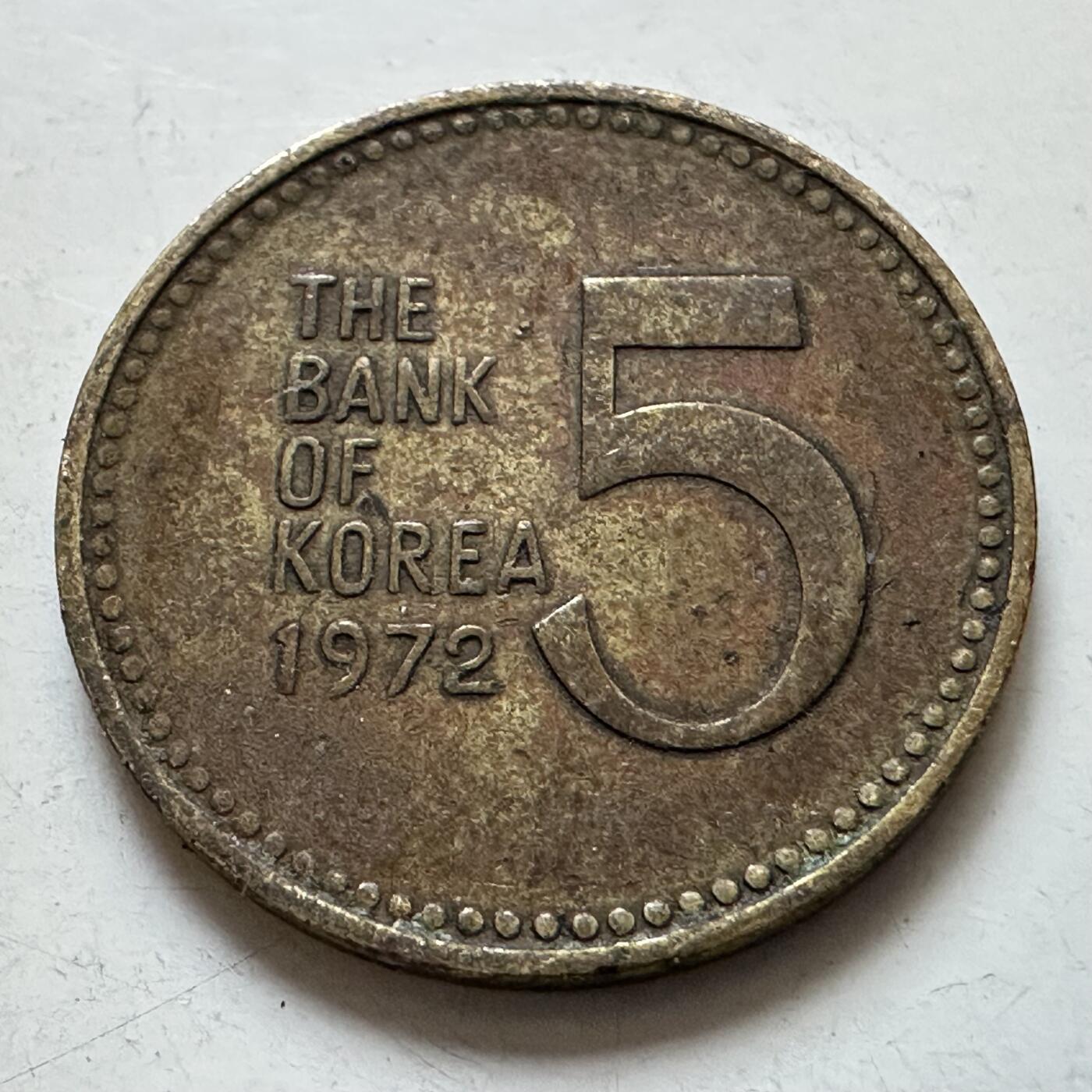 🌹外币初藏🌹🐯2025年第135场  每周二四六晚8️⃣点 接代拍 韩国1972年¥5