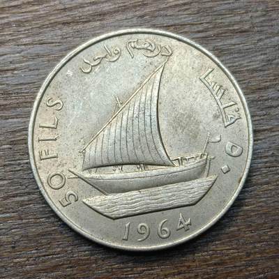【铜匠收藏】★第134场★散币场，无佣金，30包邮。不满30元，支付5元运费。《接受代拍 代送NGC评级》 - 南也门 1964年 50费尔 铜镍币 多夫船 八星图